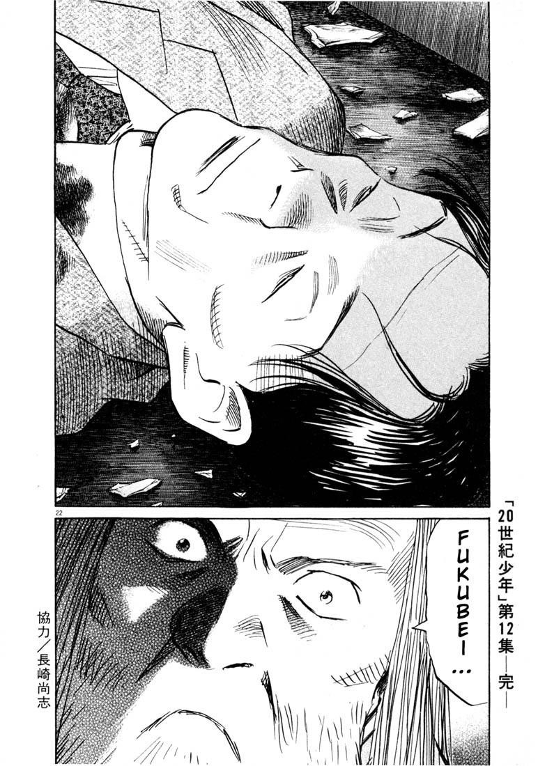 Page 20 of Chapter 133