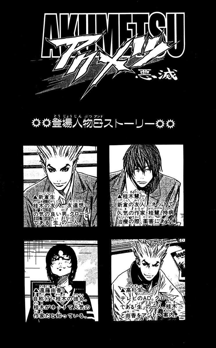 Page 3 of Chapter 107