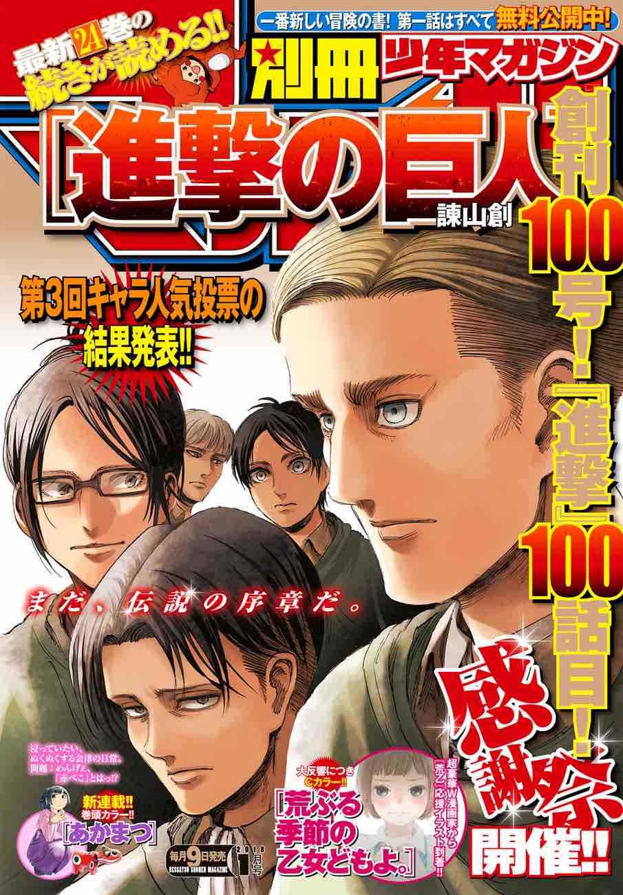 Page 1 of Chapter 100