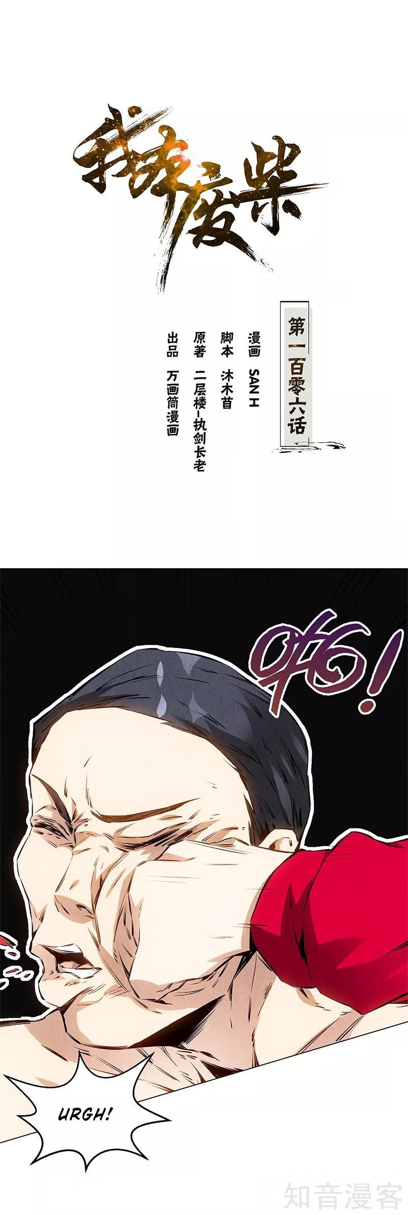 Page 1 of Chapter 106