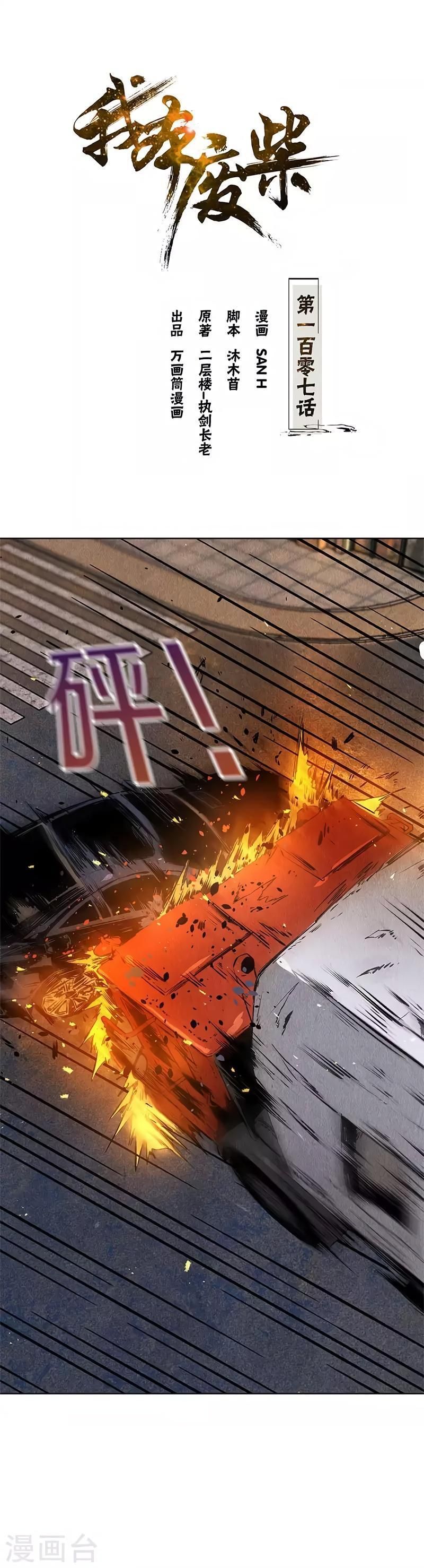 Page 1 of Chapter 107