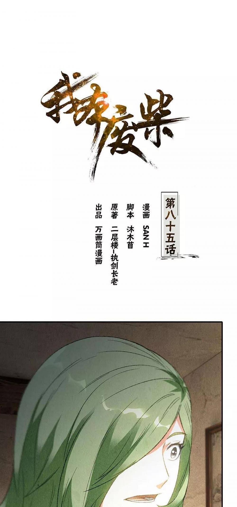 Page 1 of Chapter 85